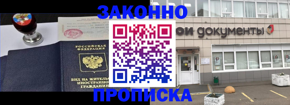 временная регистрация для школы в Киреевске